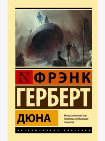 Дюна