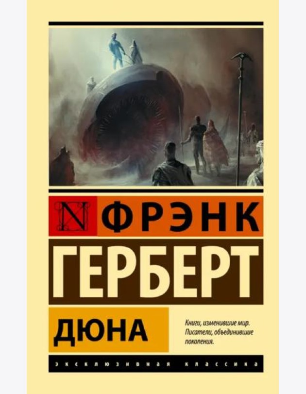 Дюна