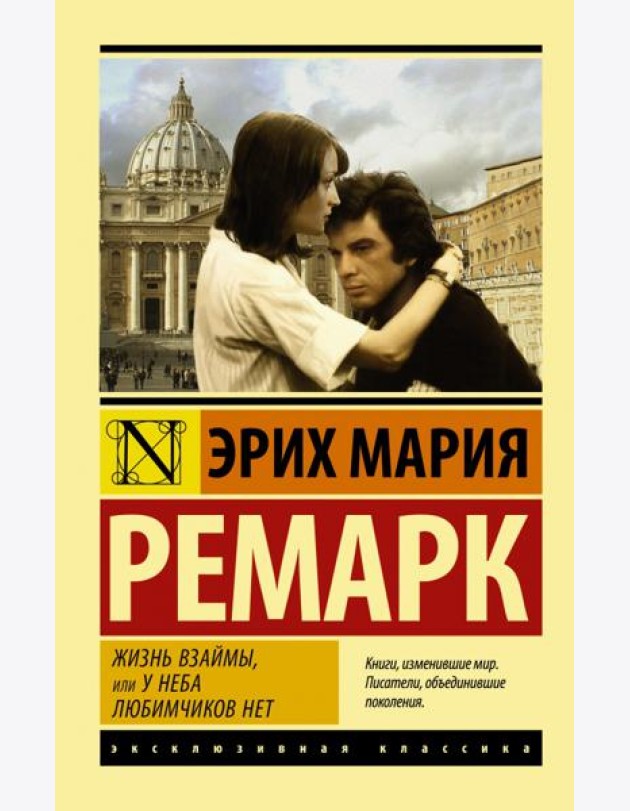 Жизнь взаймы, или У неба любимчиков нет