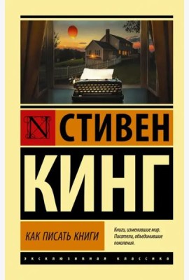 Как писать книги