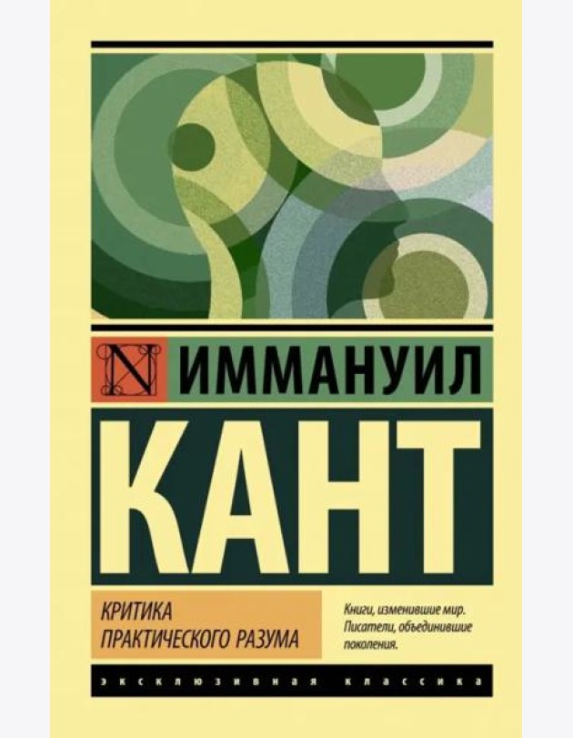 Критика практического разума