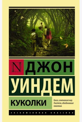 Куколки