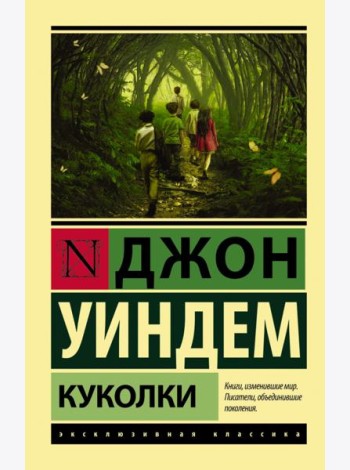 Куколки