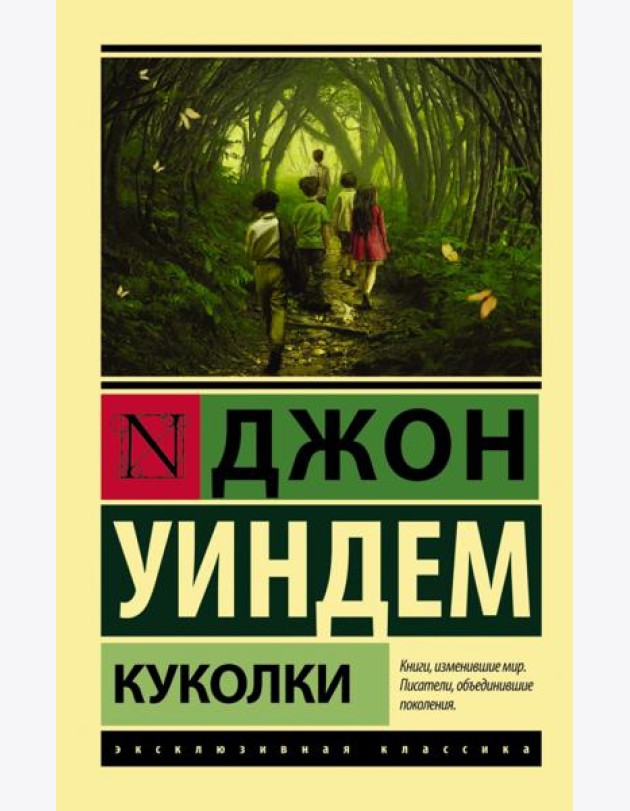 Куколки
