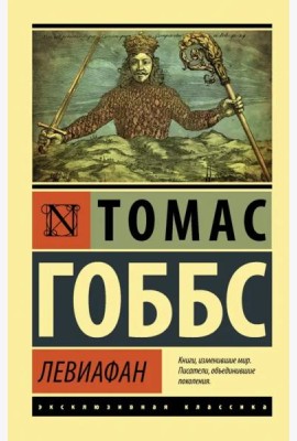 Левиафан