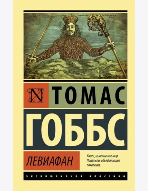 Левиафан