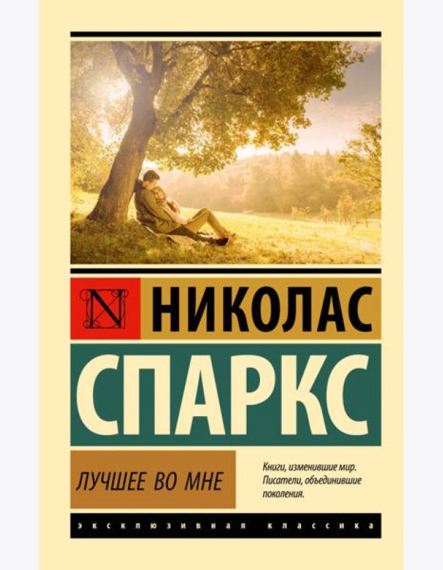 Лучшее во мне