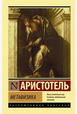 Метафизика