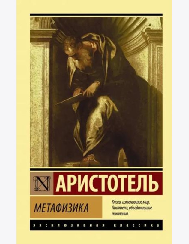 Метафизика