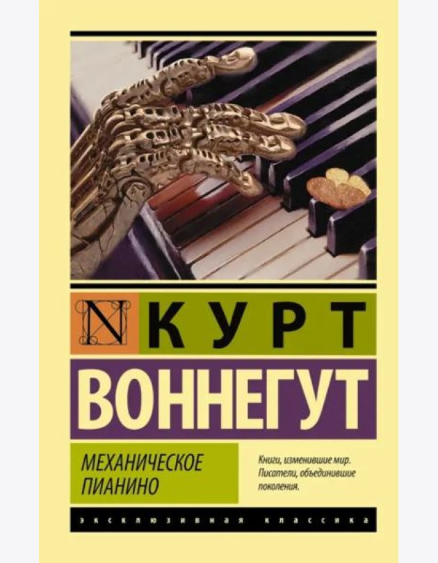 Механическое пианино