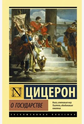 О государстве