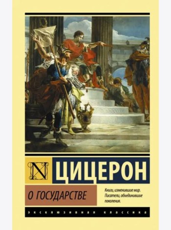 О государстве