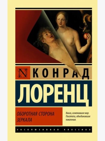 Оборотная сторона зеркала