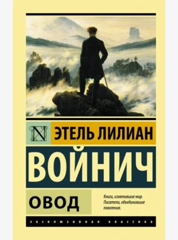 Овод
