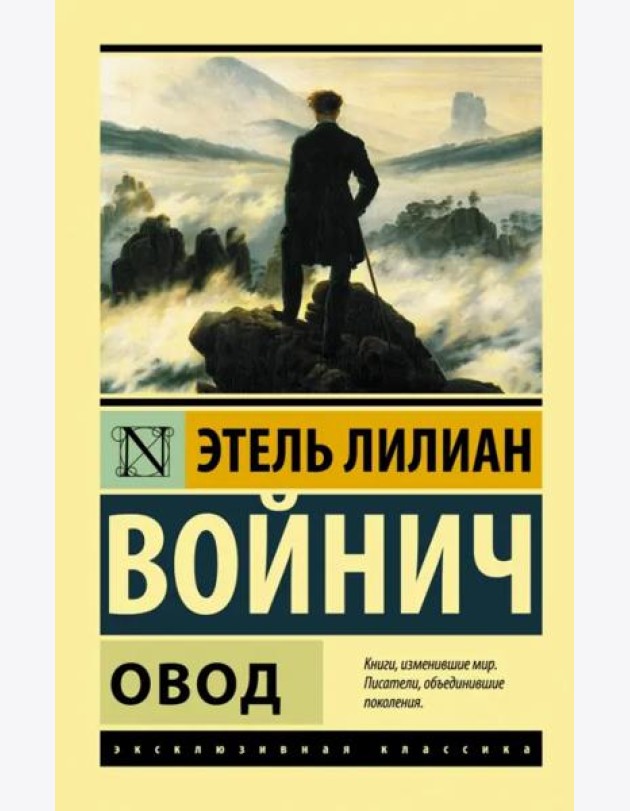 Овод
