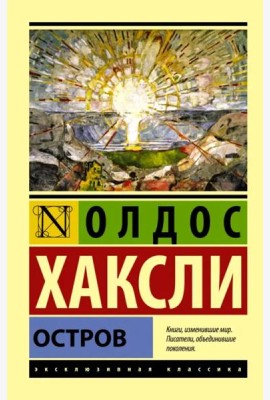 Остров