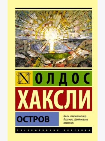 Остров