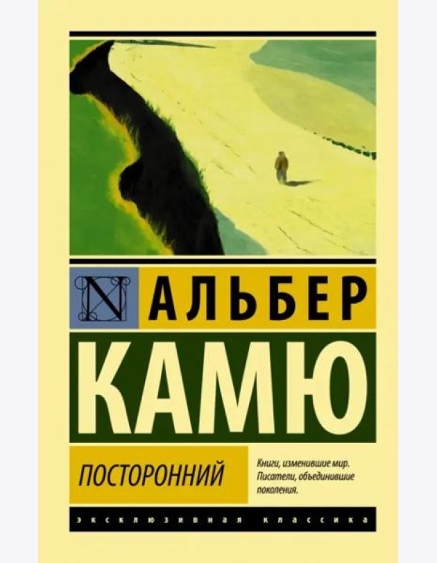 Посторонний