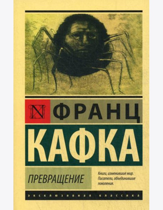 Превращение: сборник