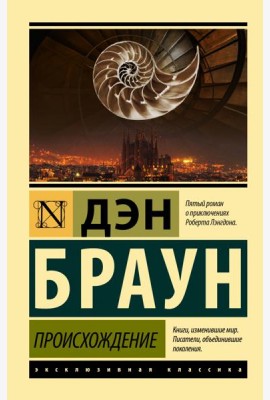 Происхождение