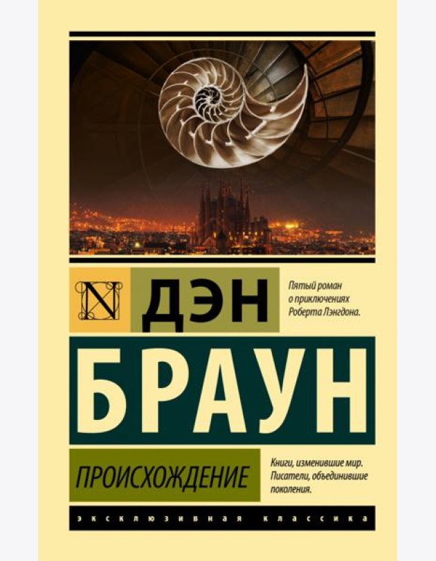 Происхождение