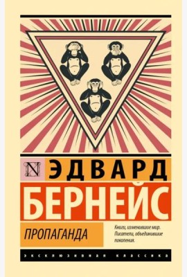 Пропаганда