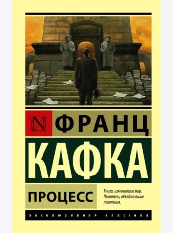 Процесс