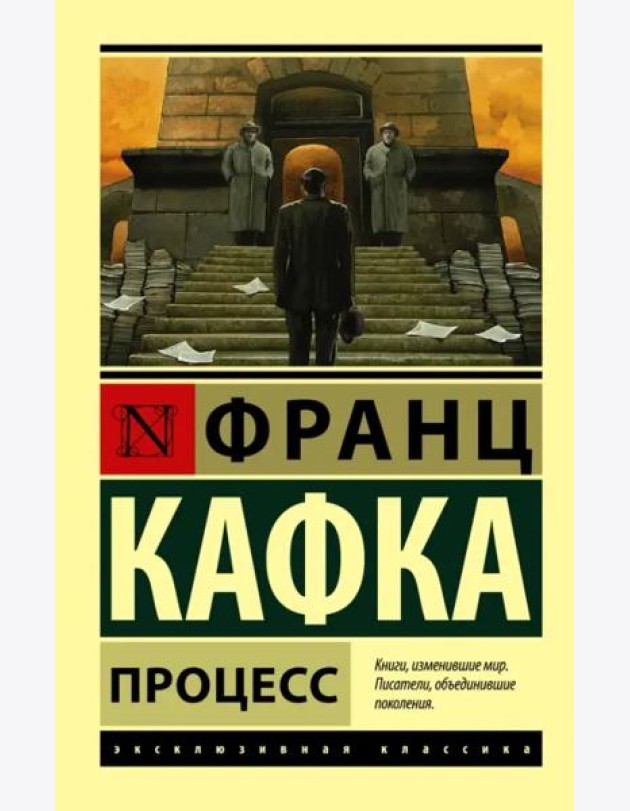 Процесс