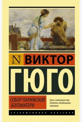 Собор Парижской Богоматери