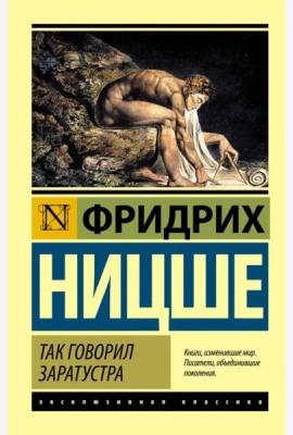 Так говорил Заратустра