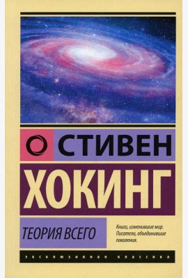 Теория Всего