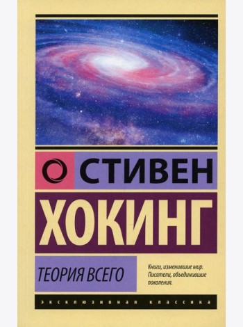 Теория Всего