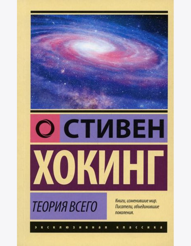 Теория Всего