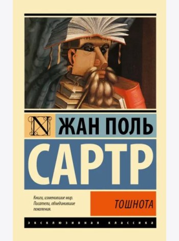 Тошнота