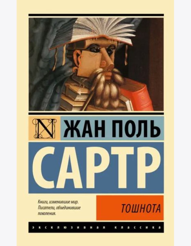 Тошнота