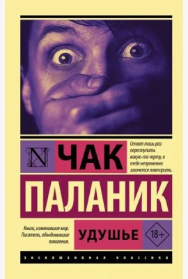 Удушье
