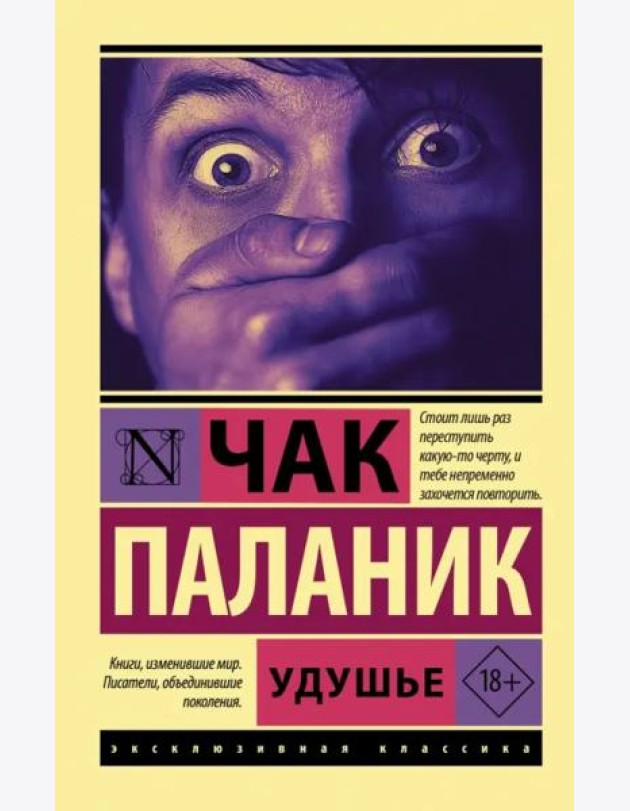 Удушье