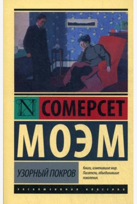 Узорный покров: роман
