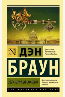 Утраченный символ