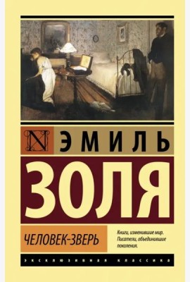 Человек-зверь
