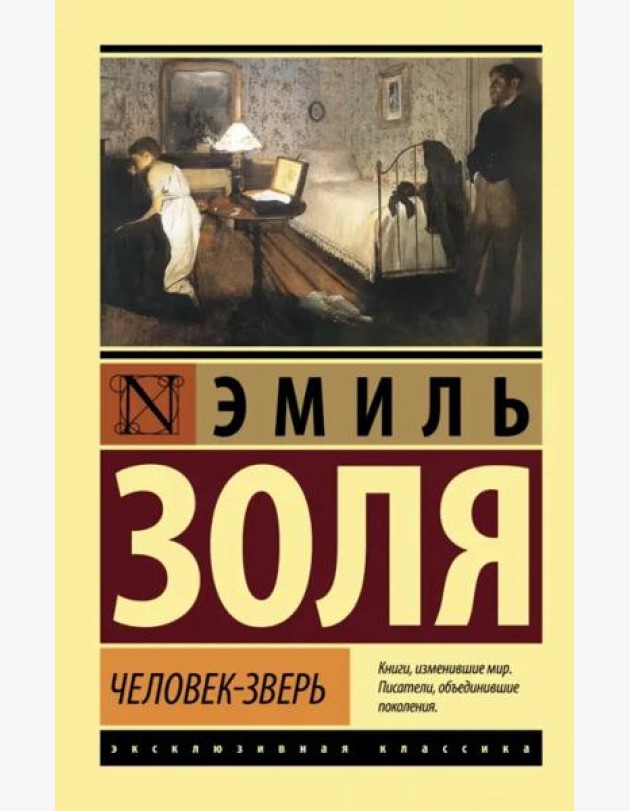 Человек-зверь