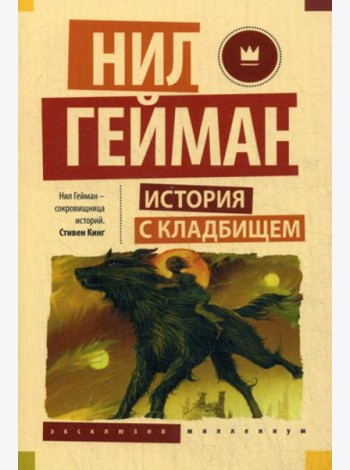 История с кладбищем