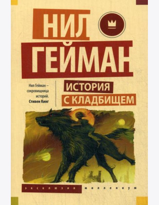 История с кладбищем