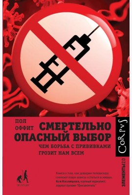 Смертельно опасный выбор