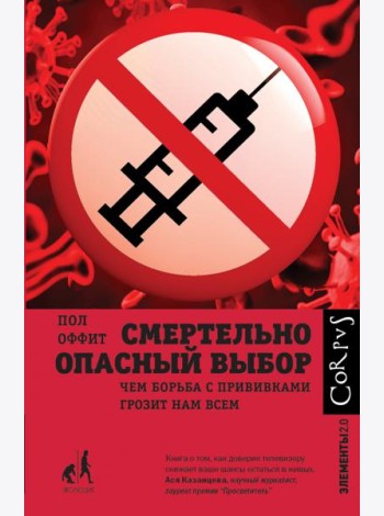 Смертельно опасный выбор