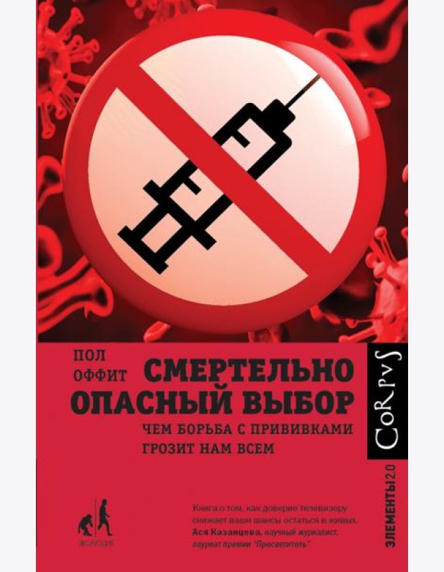 Смертельно опасный выбор