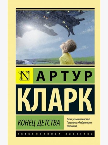 Конец детства