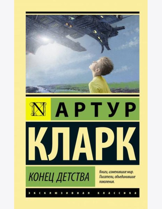 Конец детства