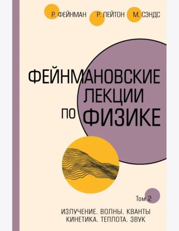 Фейнмановские лекции по физике. Том II (3 - 4)