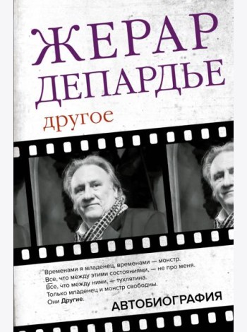 Другое. Автобиография